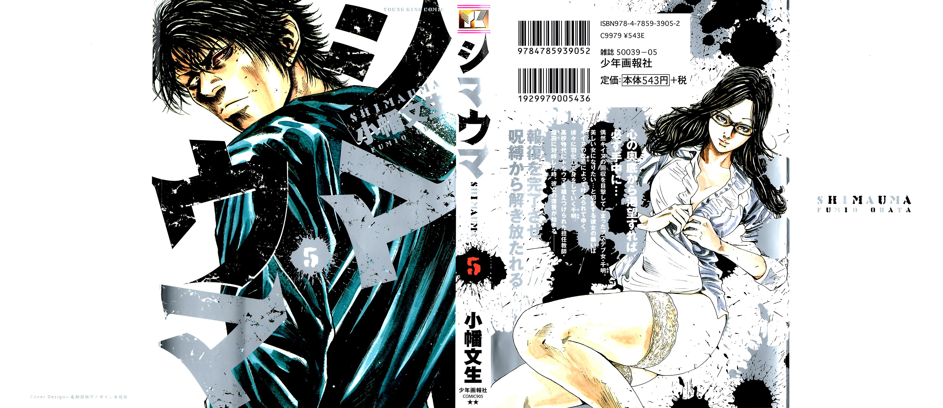 Shimauma Chapter 5.8-1 page 2 - Vol.5 Chapter 8.1: Nozokumono