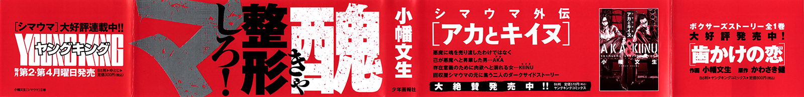 Shimauma Chapter 5.8-1 page 3 - Vol.5 Chapter 8.1: Nozokumono