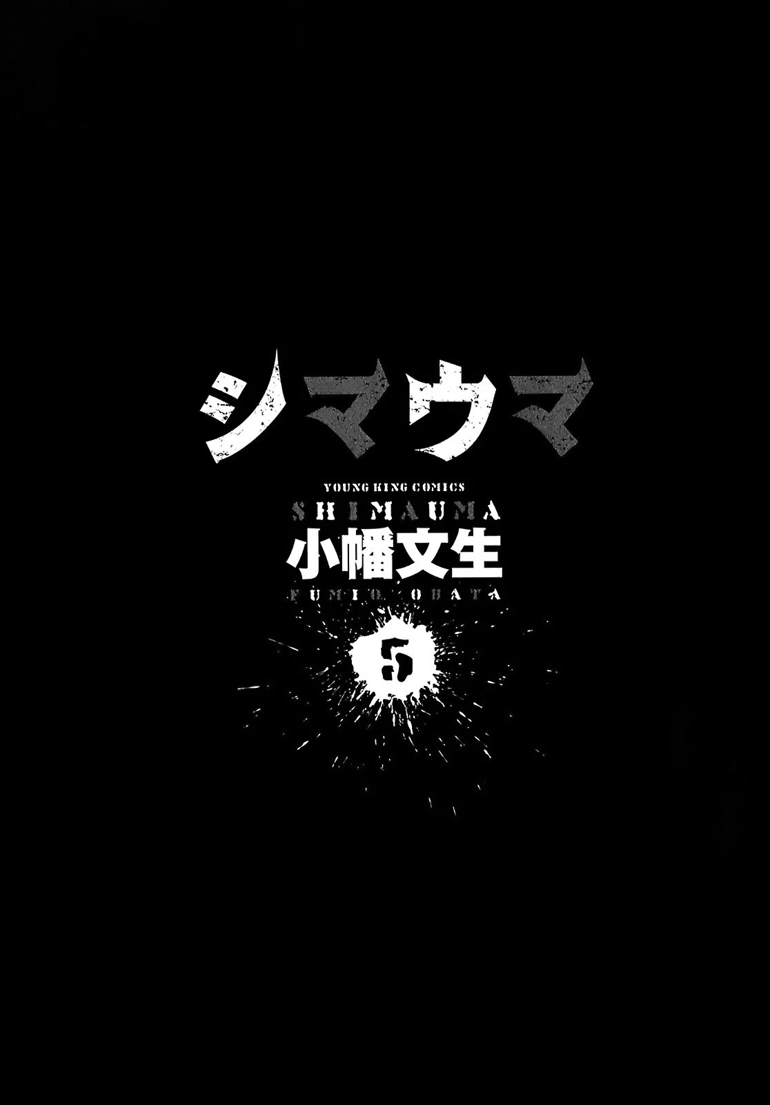 Shimauma Chapter 5.8-1 page 8 - Vol.5 Chapter 8.1: Nozokumono