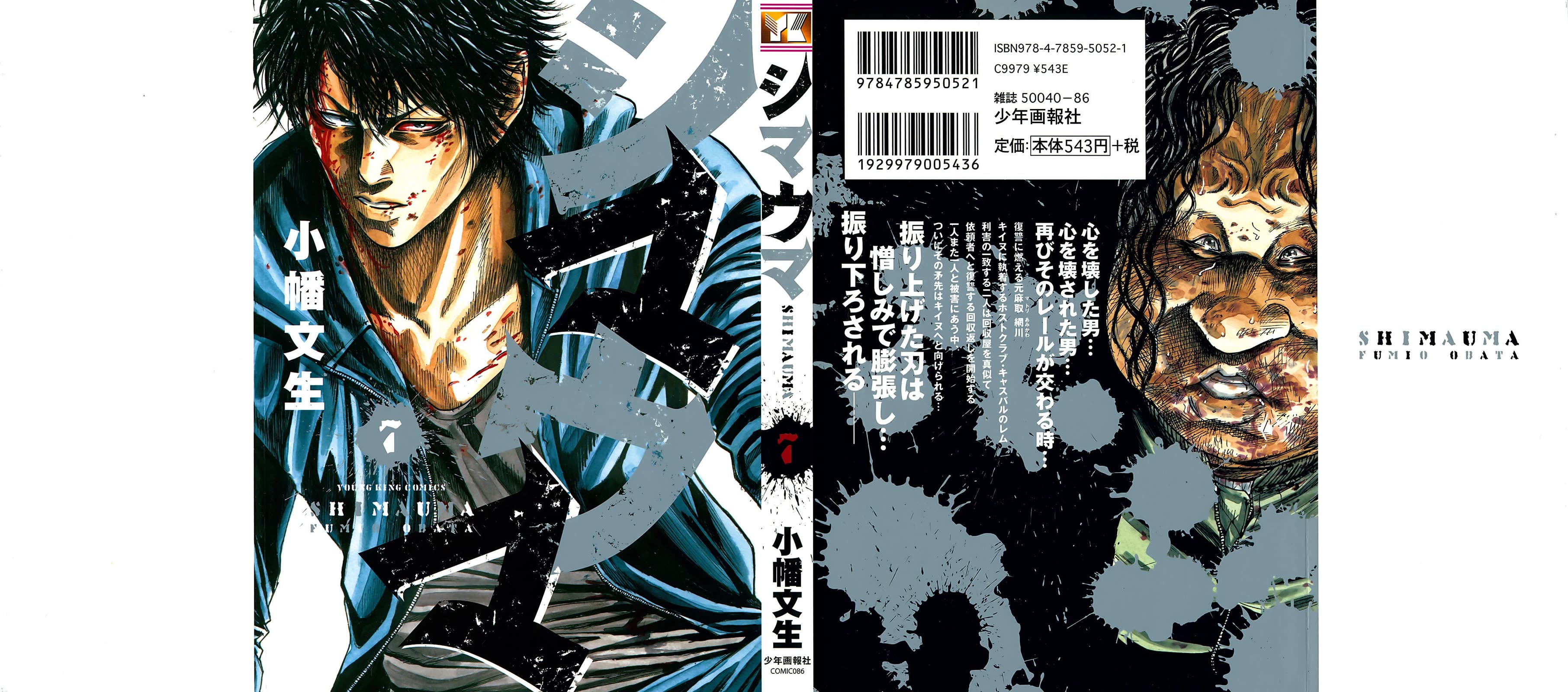 Shimauma Chapter 7.10-3 page 1 - Vol.7 Chapter 10.3: Rem Part 3