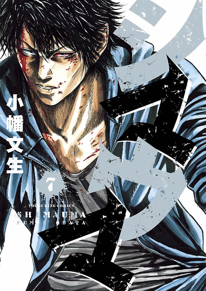 Shimauma Chapter 7.10-3 page 2 - Vol.7 Chapter 10.3: Rem Part 3