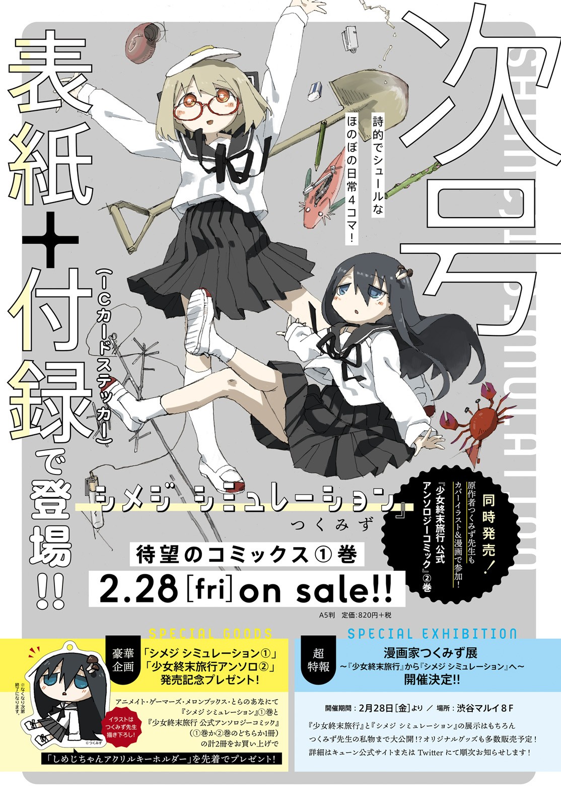 Shimeji Simulation Chapter 12 page 1 - Chapter 12