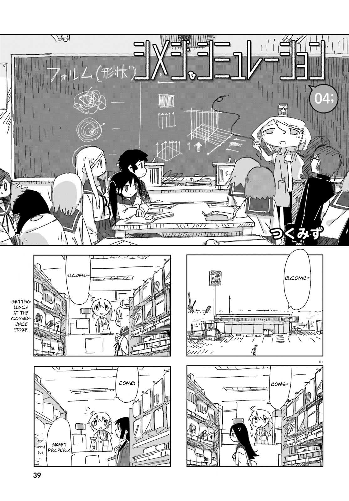 Shimeji Simulation Chapter 4 page 1 - Chapter 4