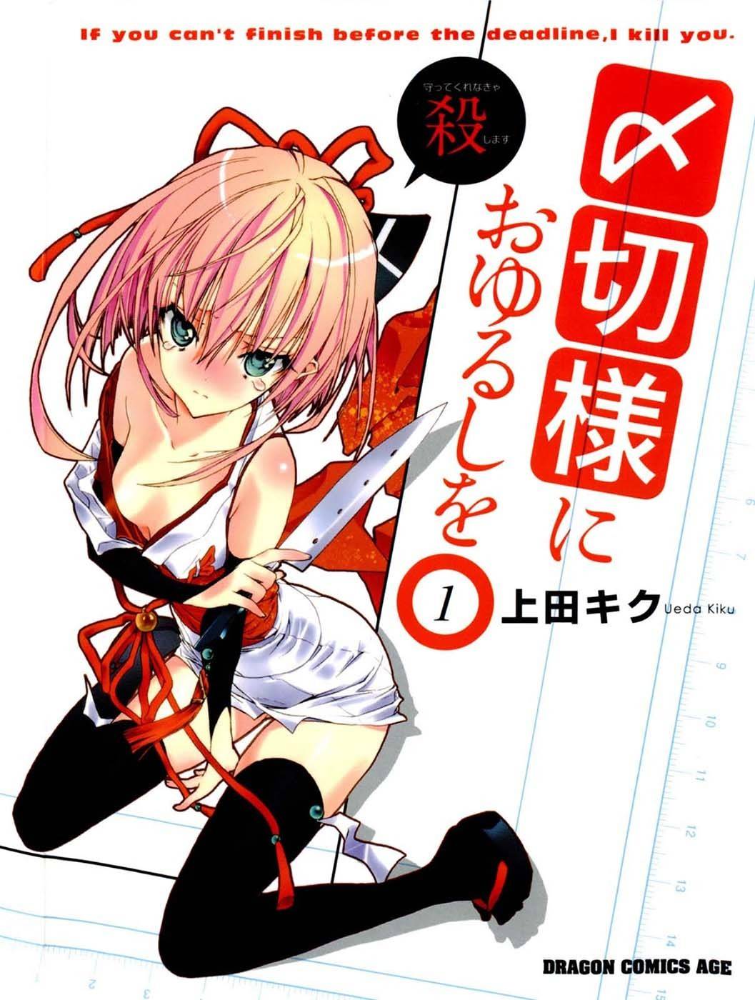 Shimekirisama ni Oyurushi o Chapter 1 page 1 - Chapter 1: Ahh... Shimekiri-sama