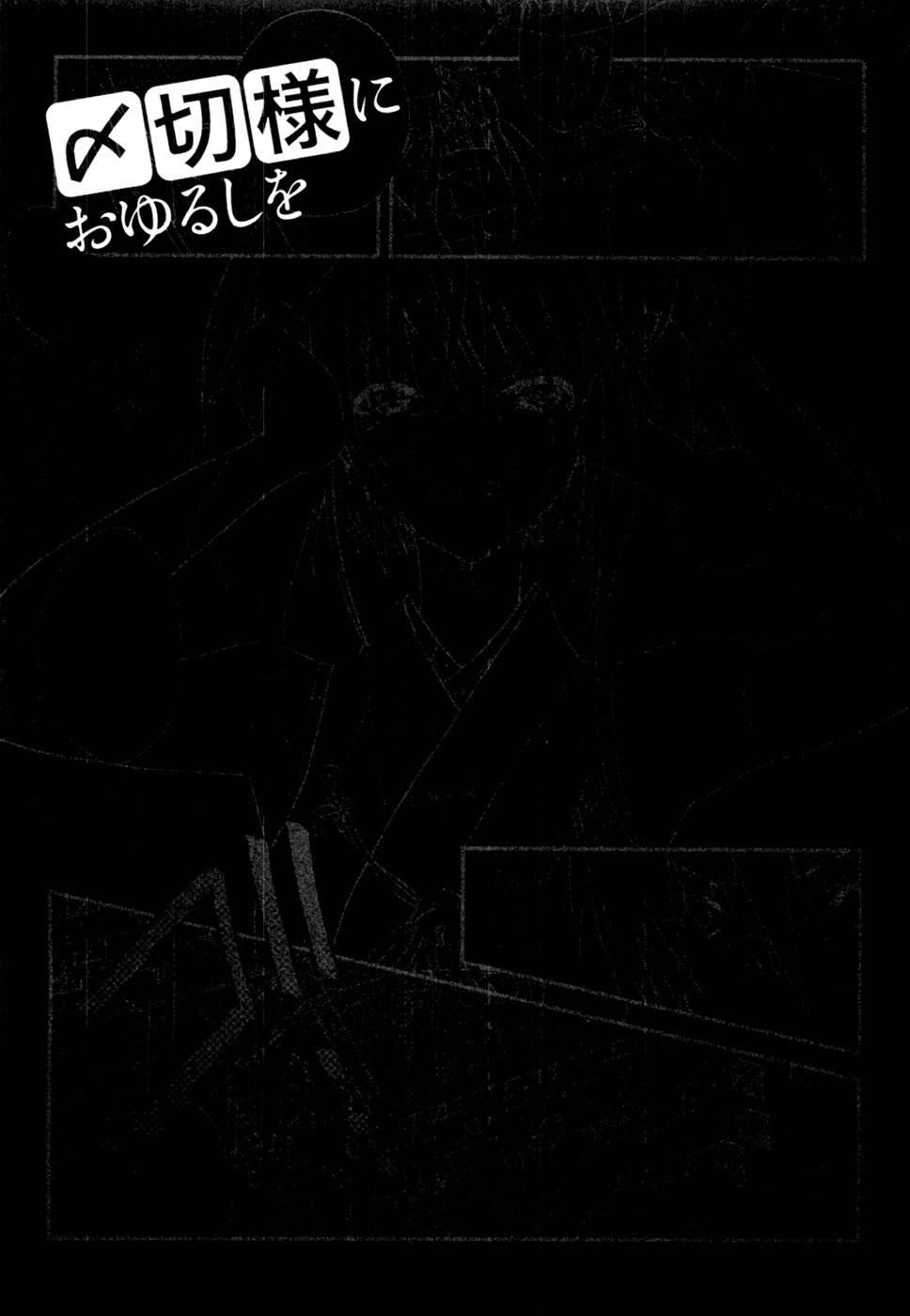 Shimekirisama ni Oyurushi o Chapter 1 page 39 - Chapter 1: Ahh... Shimekiri-sama
