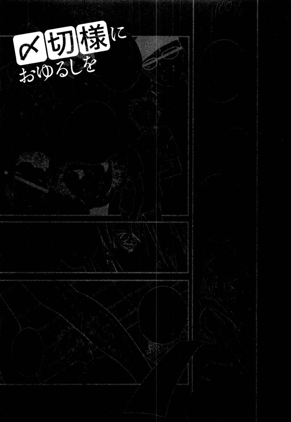 Shimekirisama ni Oyurushi o Chapter 2 page 28 - Chapter 2: Protect Me, Shimekiri-sama!