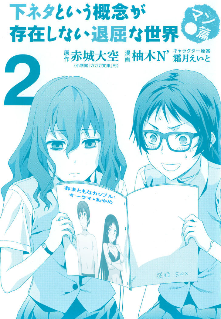 Shimoneta to Iu Gainen ga Sonzai Shinai Taikutsu na Sekai - Manmaruban Chapter 12 page 31 - Chapter 12