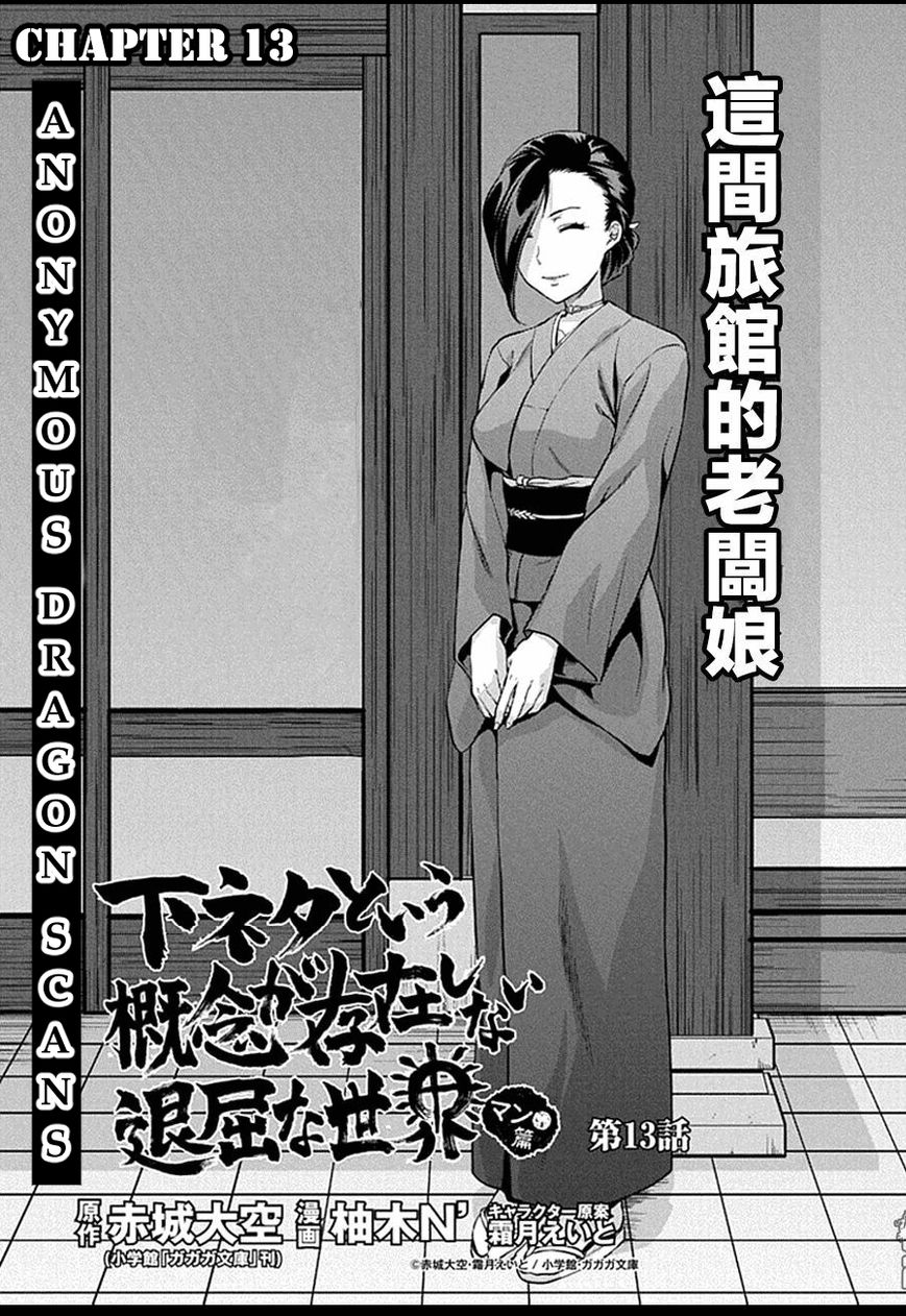 Shimoneta to Iu Gainen ga Sonzai Shinai Taikutsu na Sekai - Manmaruban Chapter 13 page 1 - Chapter 13