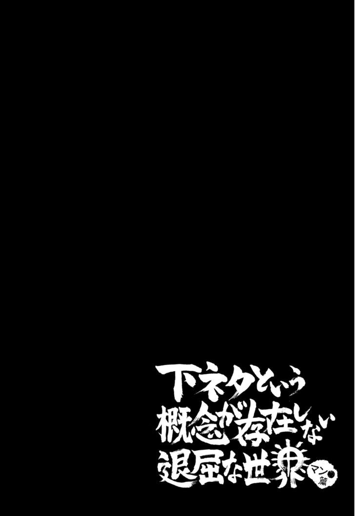 Shimoneta to Iu Gainen ga Sonzai Shinai Taikutsu na Sekai - Manmaruban Chapter 5 page 1 - Chapter 5