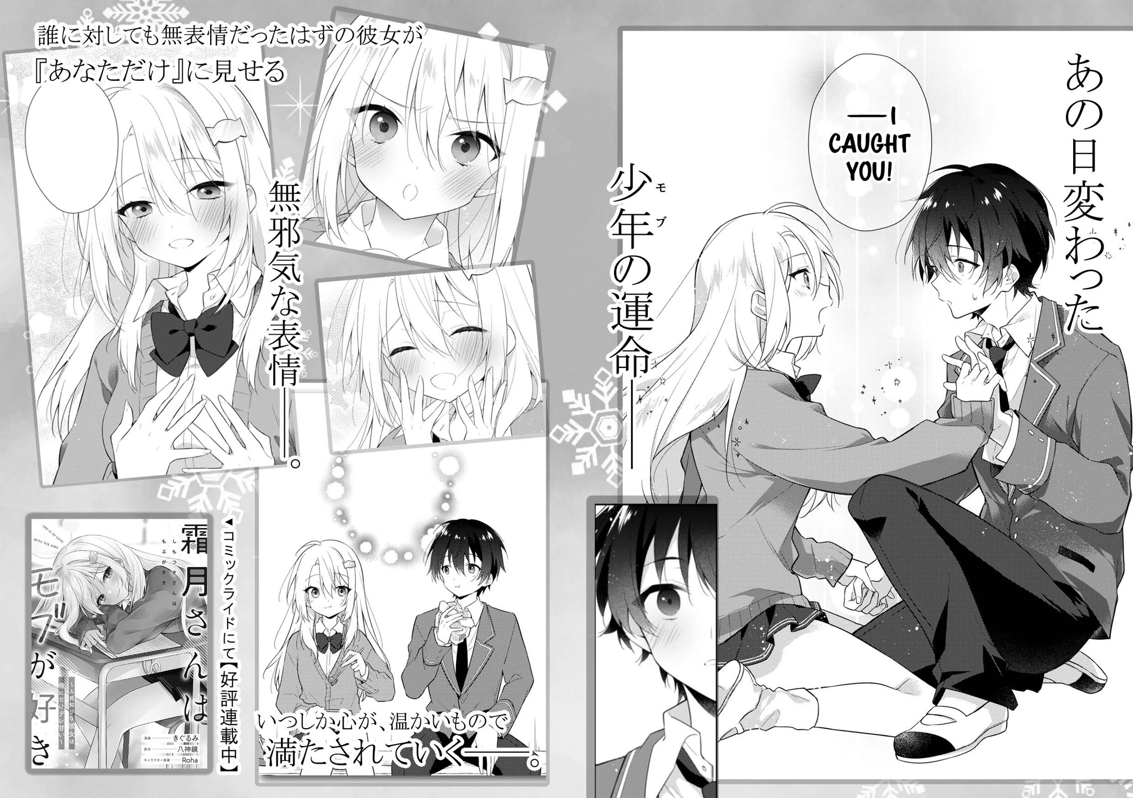 Shimotsuki-san Likes the Mob ~This Shy Girl is Only Sweet Towards Me~ Chapter 1.5 page 3 - Chapter 1.5: Serialization Celebration