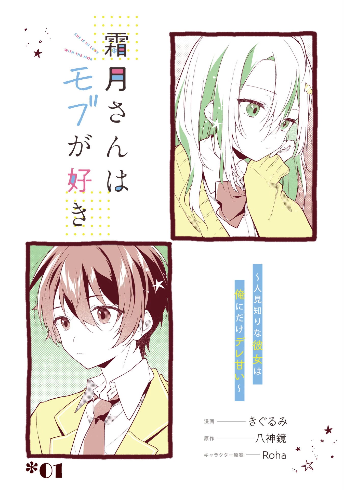 Shimotsuki-san Likes the Mob ~This Shy Girl is Only Sweet Towards Me~ Chapter 1 page 6 - Chapter 1