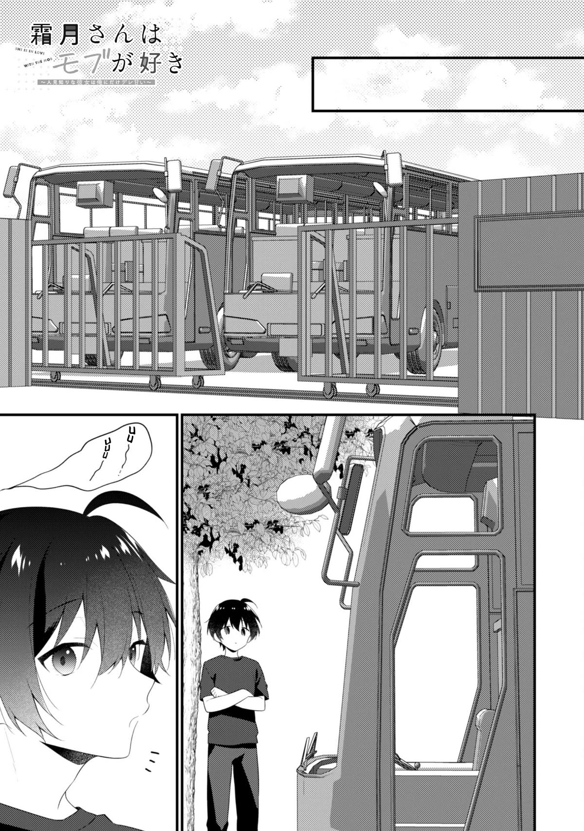 Shimotsuki-san Likes the Mob ~This Shy Girl is Only Sweet Towards Me~ Chapter 10 page 2 - Chapter 10