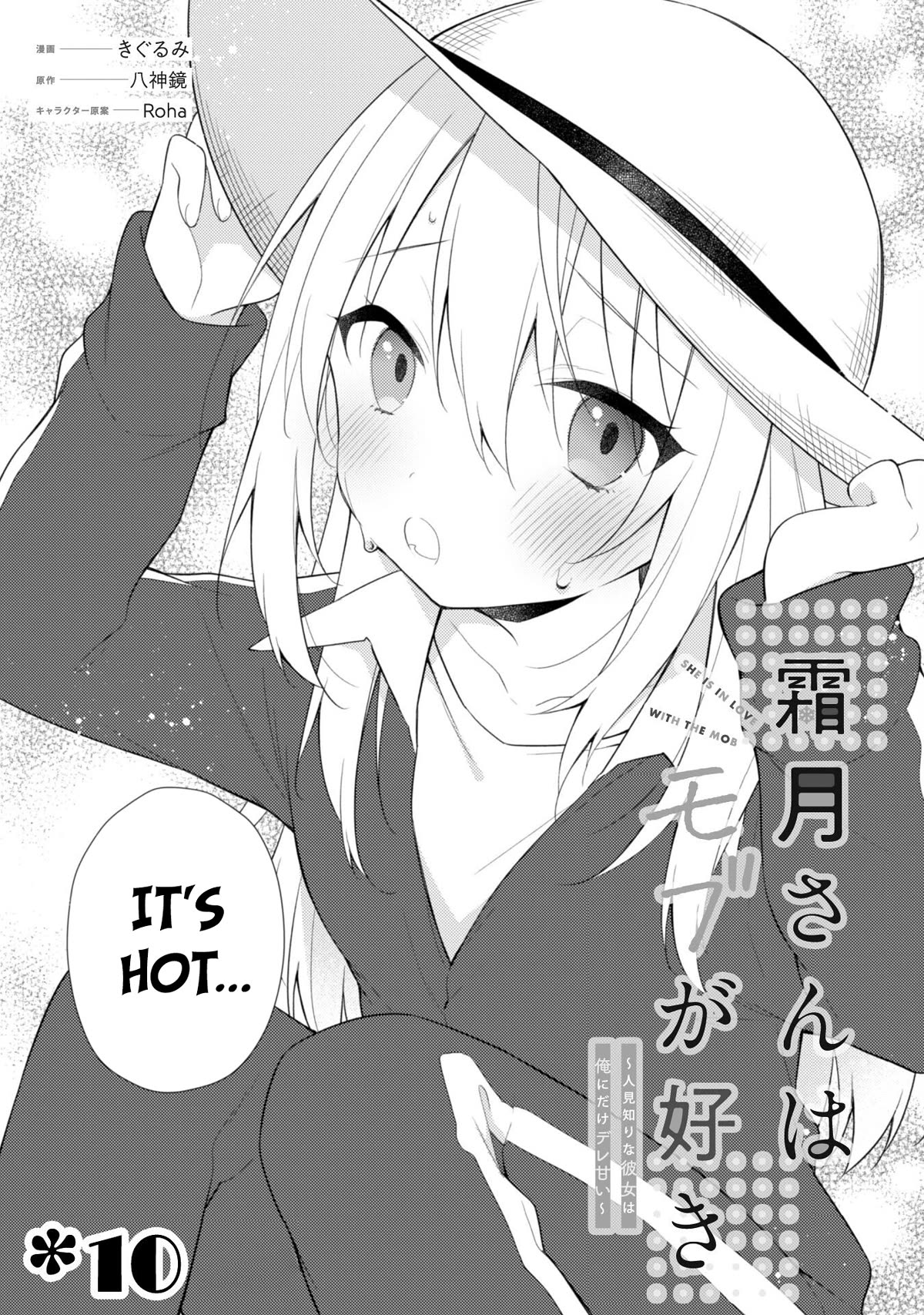 Shimotsuki-san Likes the Mob ~This Shy Girl is Only Sweet Towards Me~ Chapter 10 page 3 - Chapter 10