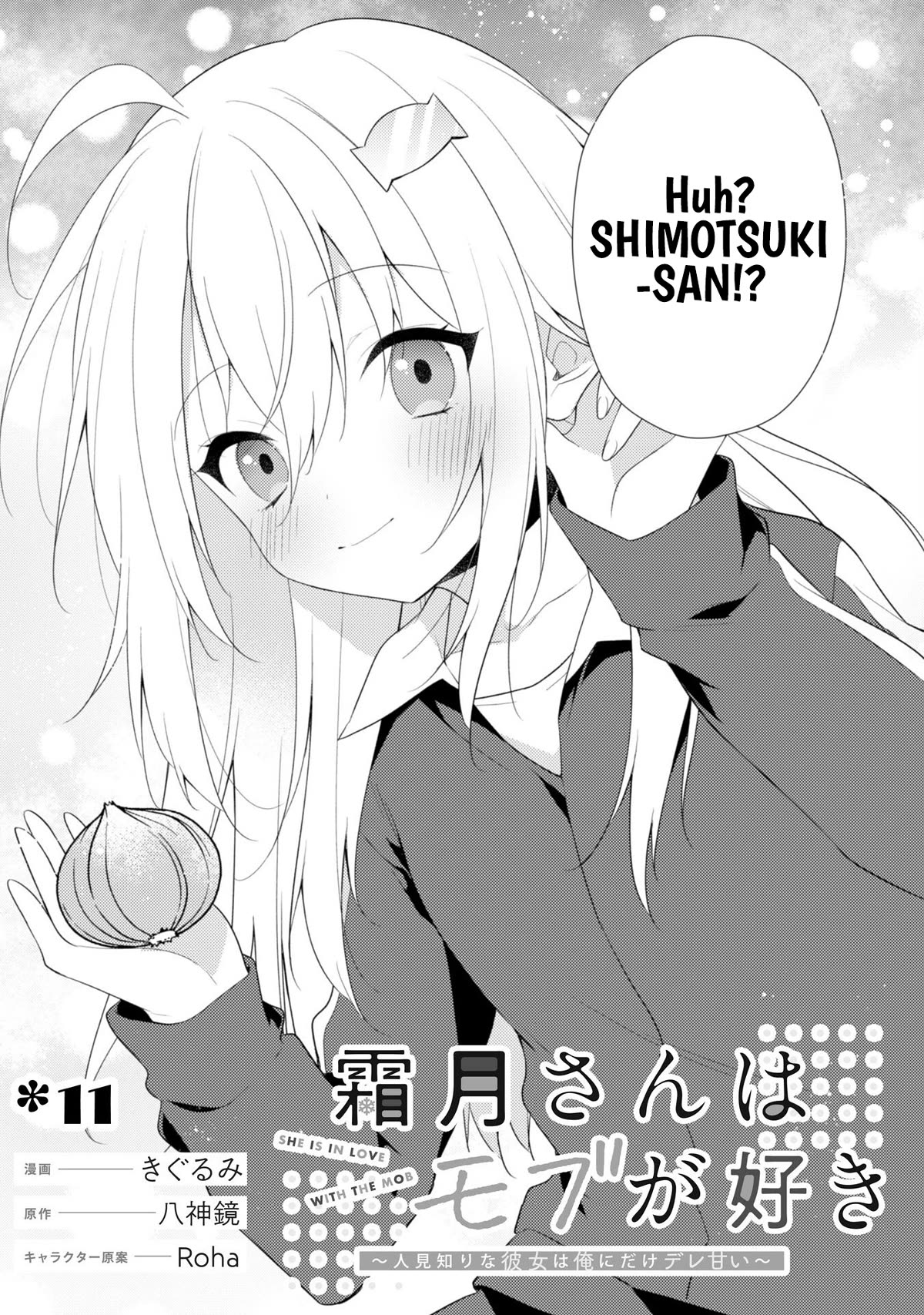 Shimotsuki-san Likes the Mob ~This Shy Girl is Only Sweet Towards Me~ Chapter 11 page 4 - Chapter 11