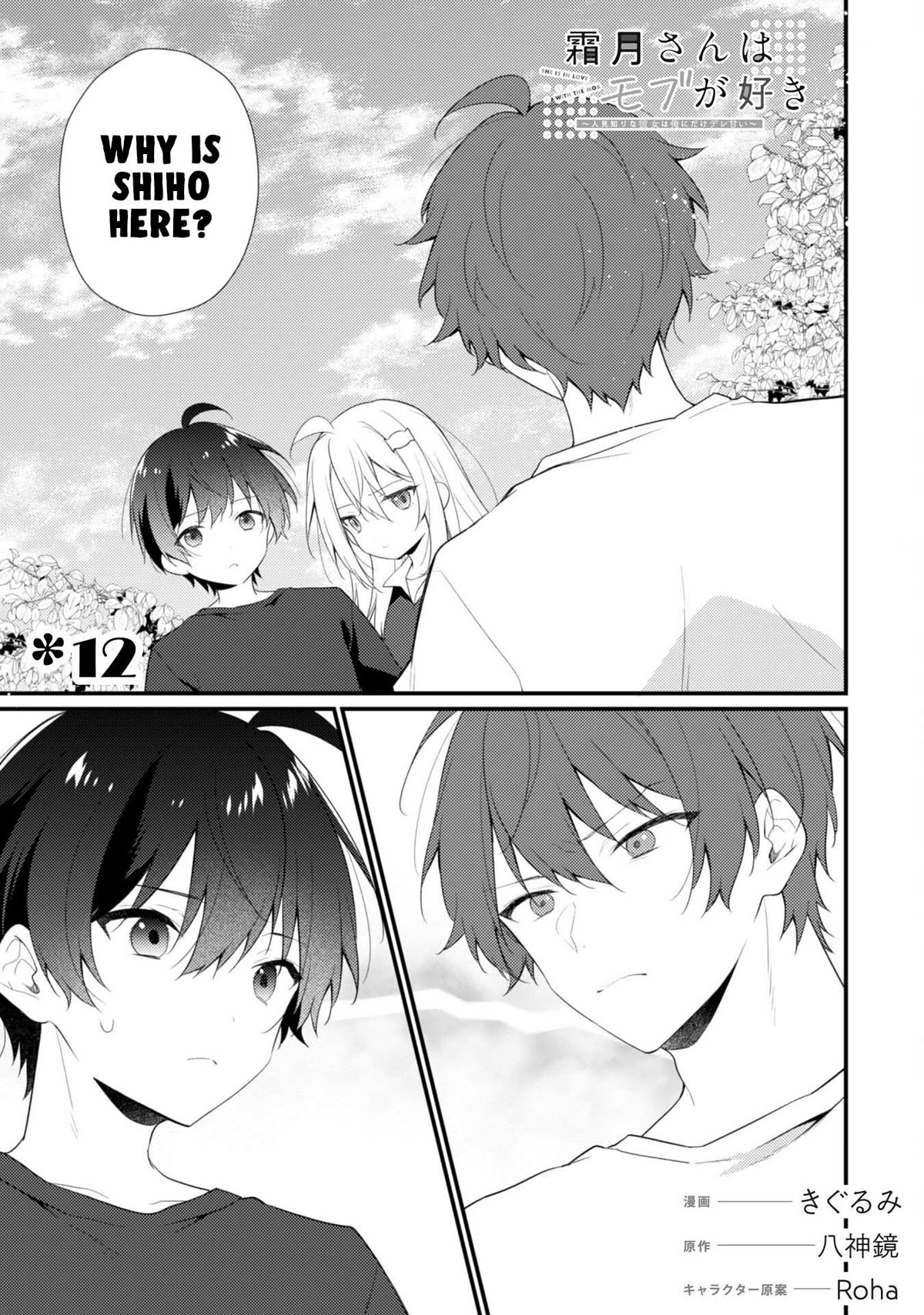 Shimotsuki-san Likes the Mob ~This Shy Girl is Only Sweet Towards Me~ Chapter 12 page 2 - Chapter 12