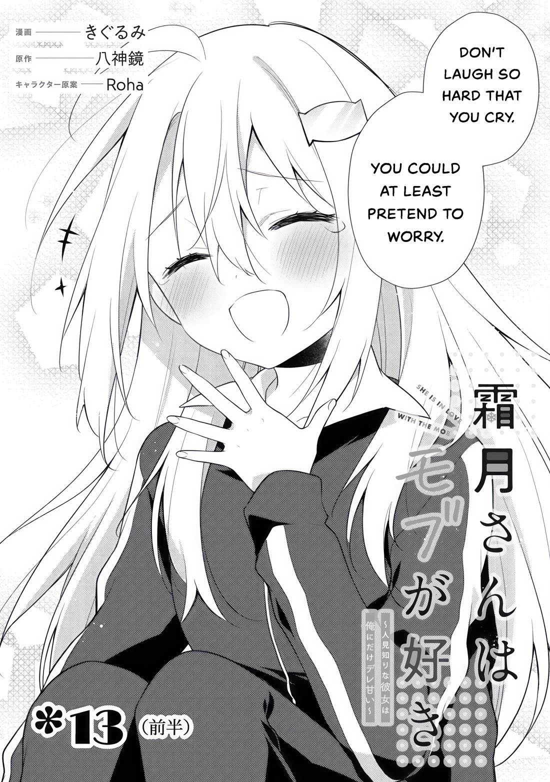 Shimotsuki-san Likes the Mob ~This Shy Girl is Only Sweet Towards Me~ Chapter 13.1 page 2 - Chapter 13.1
