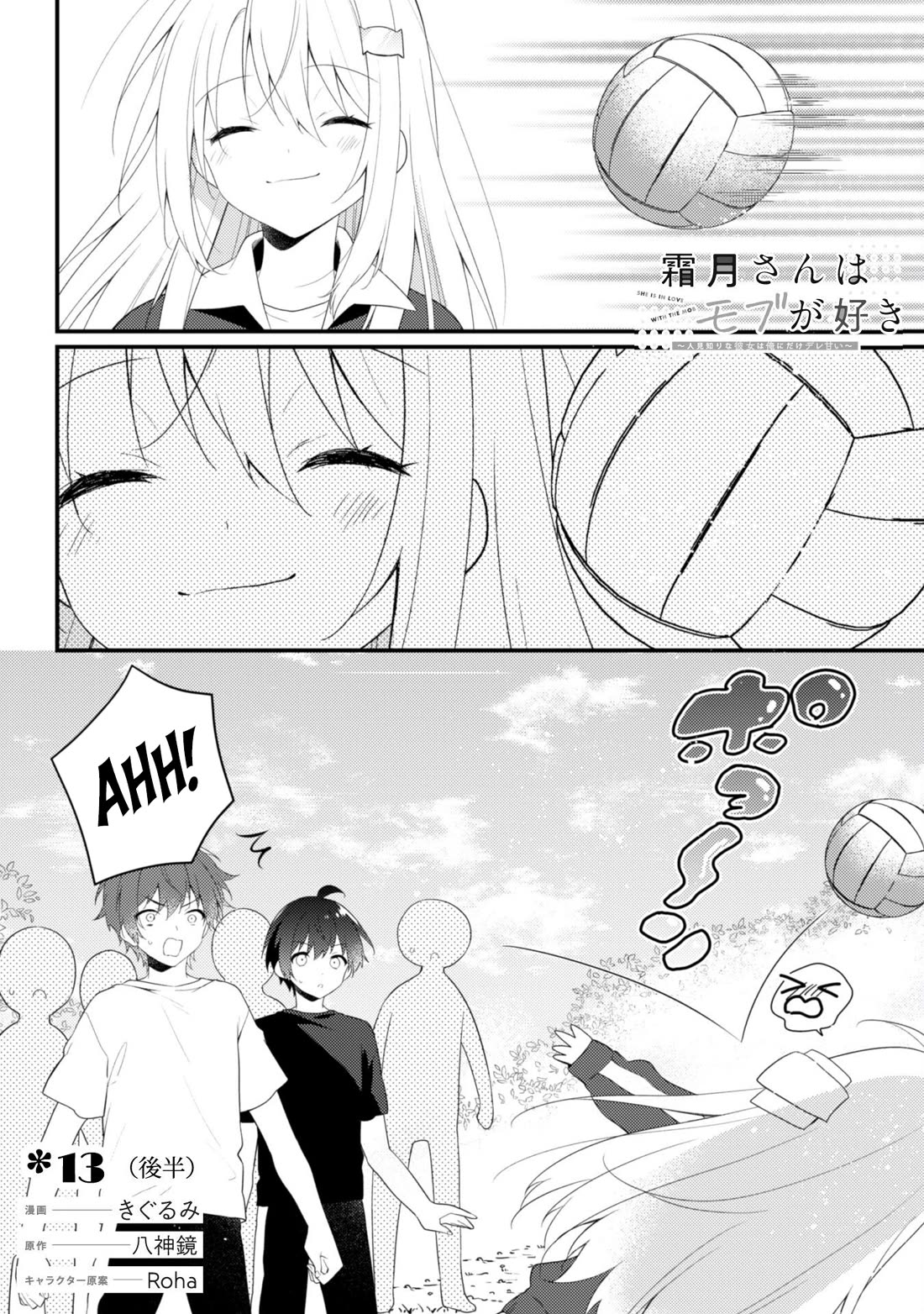 Shimotsuki-san Likes the Mob ~This Shy Girl is Only Sweet Towards Me~ Chapter 13.2 page 2 - Chapter 13.2