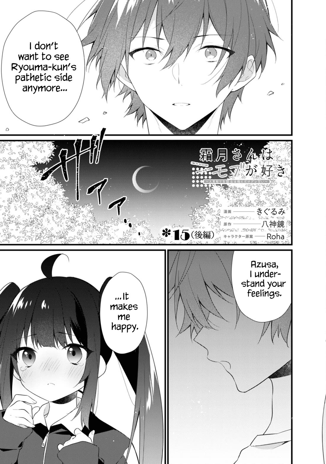 Shimotsuki-san Likes the Mob ~This Shy Girl is Only Sweet Towards Me~ Chapter 15 page 12 - Chapter 15