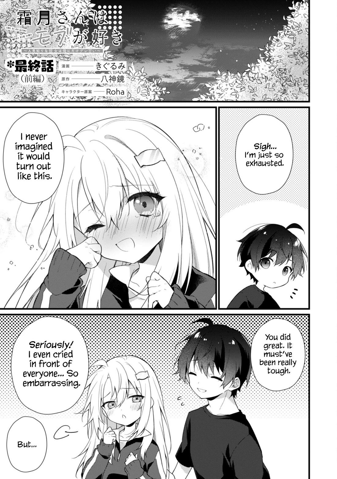 Shimotsuki-san Likes the Mob ~This Shy Girl is Only Sweet Towards Me~ Chapter 19 page 2 - Chapter 19 [END]