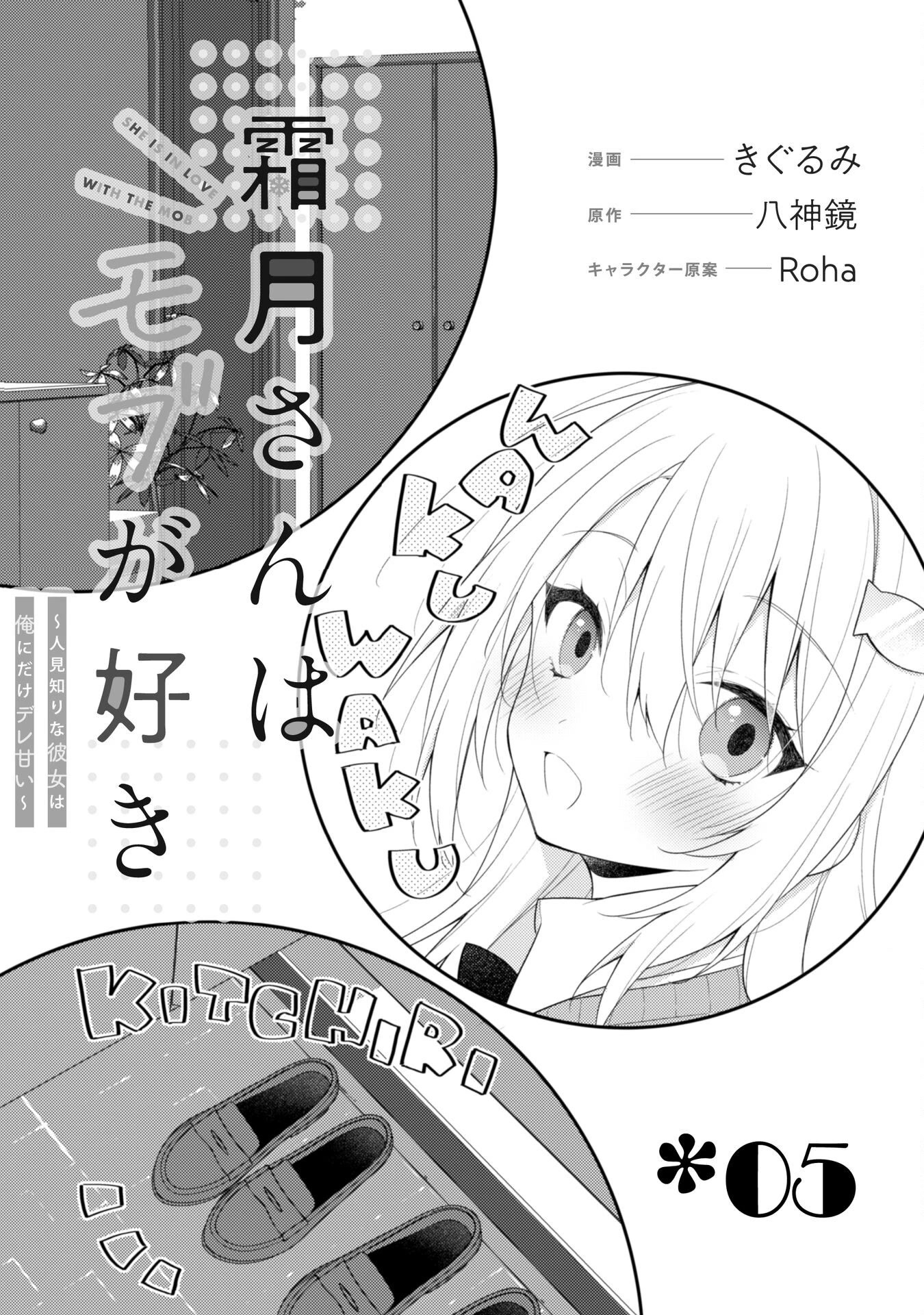 Shimotsuki-san Likes the Mob ~This Shy Girl is Only Sweet Towards Me~ Chapter 5 page 3 - Chapter 5
