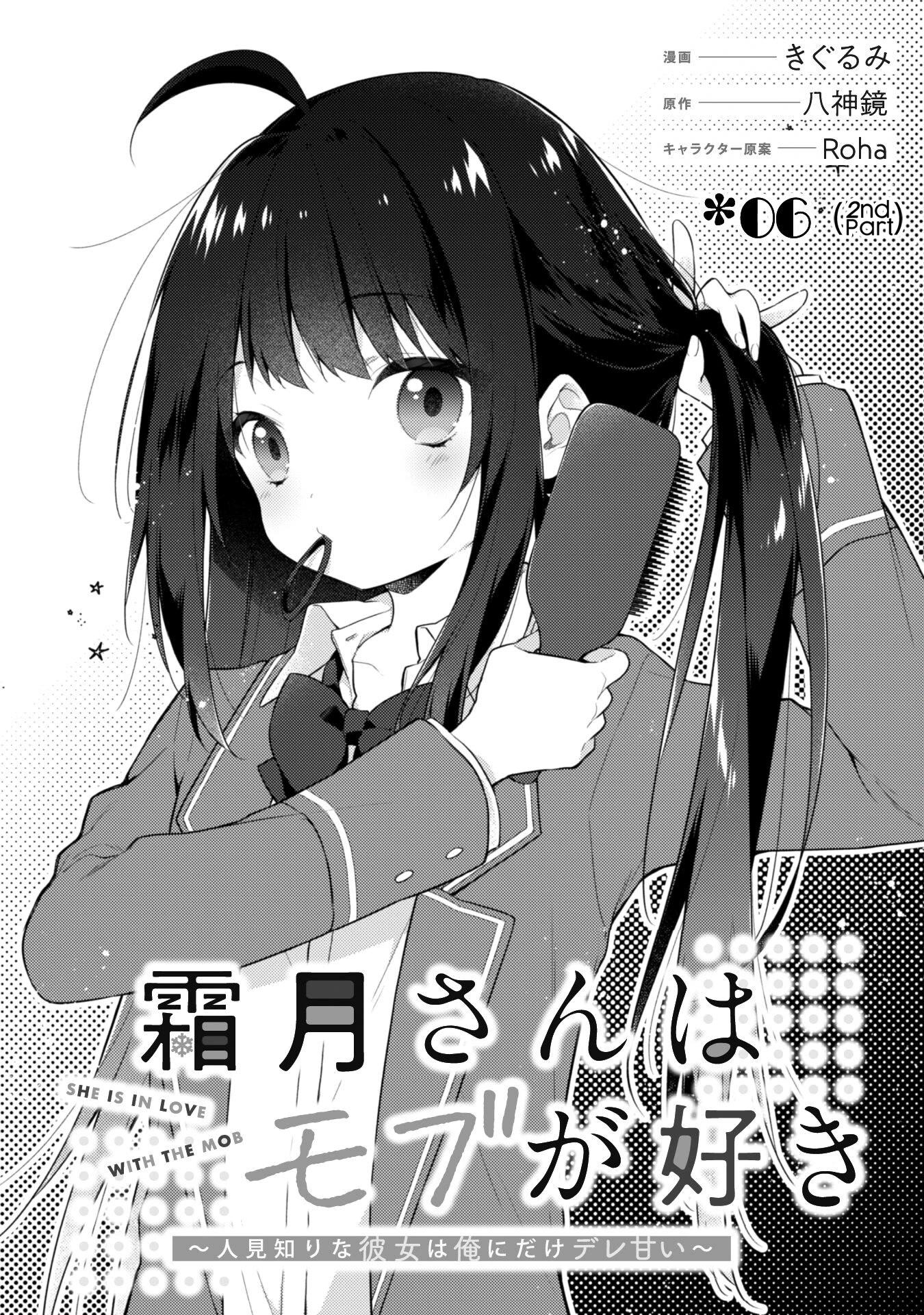 Shimotsuki-san Likes the Mob ~This Shy Girl is Only Sweet Towards Me~ Chapter 6 page 12 - Chapter 6