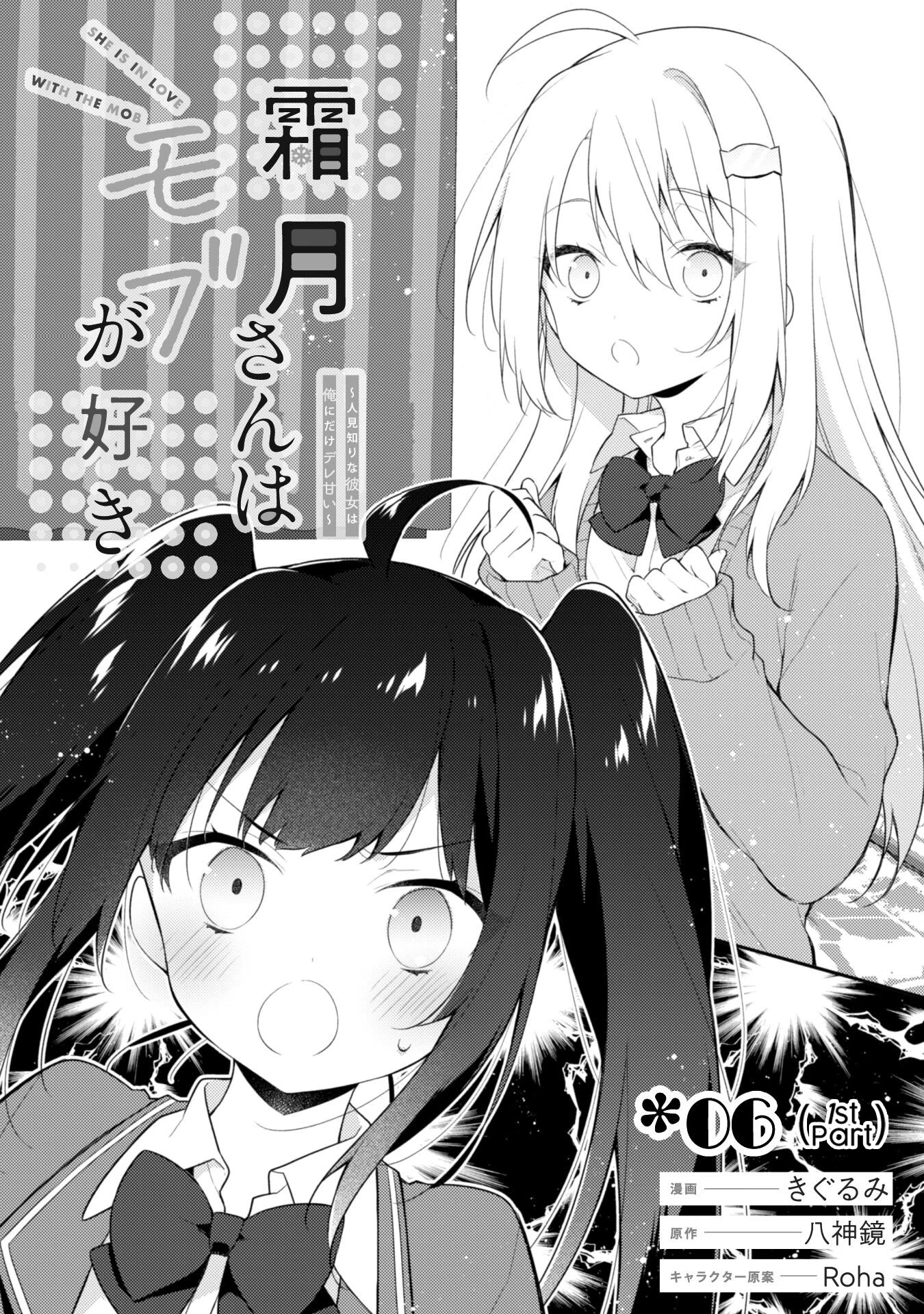 Shimotsuki-san Likes the Mob ~This Shy Girl is Only Sweet Towards Me~ Chapter 6 page 5 - Chapter 6
