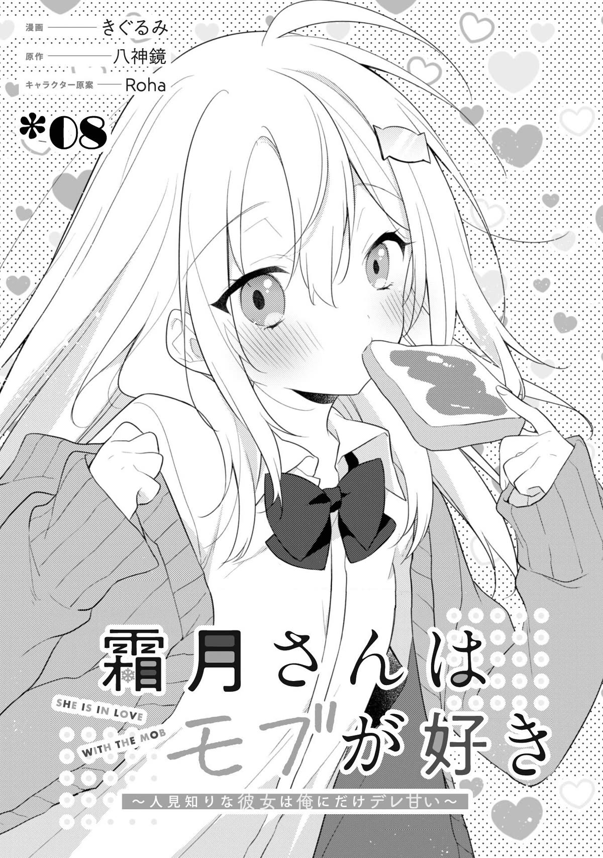 Shimotsuki-san Likes the Mob ~This Shy Girl is Only Sweet Towards Me~ Chapter 8 page 3 - Chapter 8