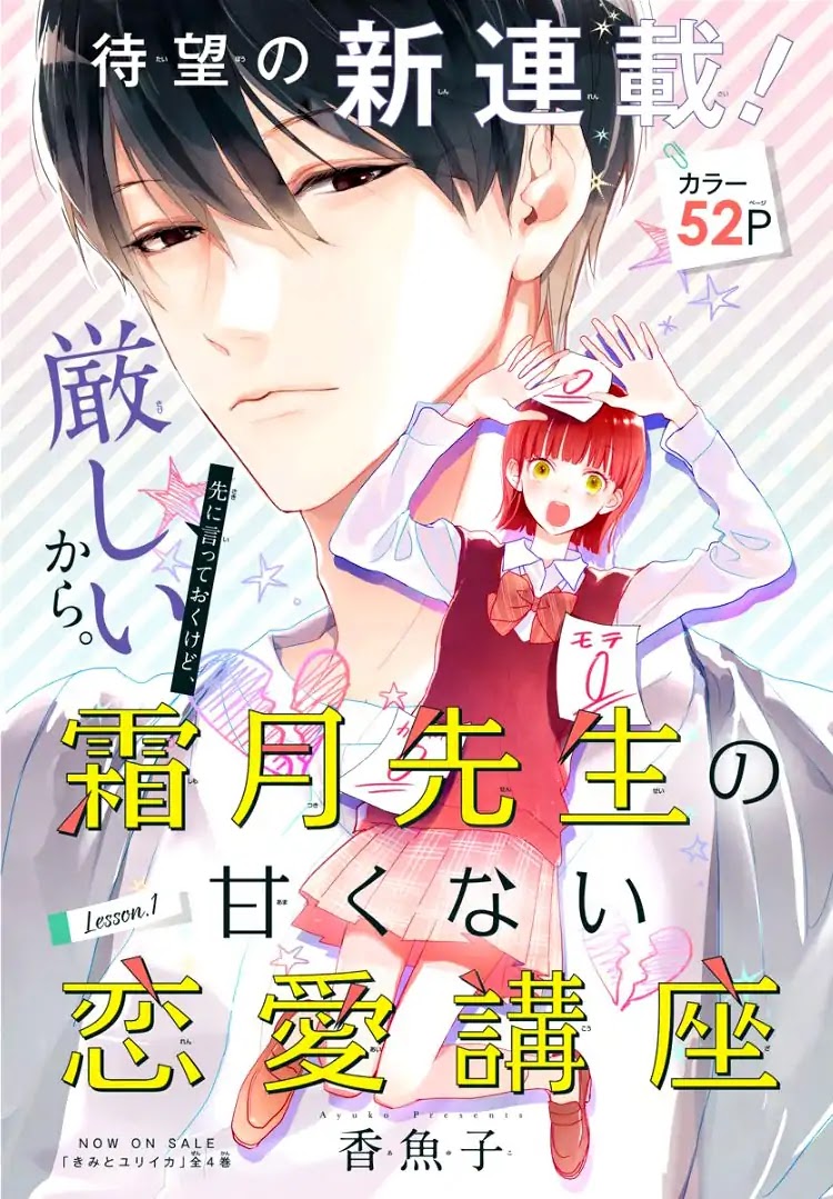 Shimotsuki-sensei no Amakunai Renai Kouza Chapter 1 page 5 - Chapter 1