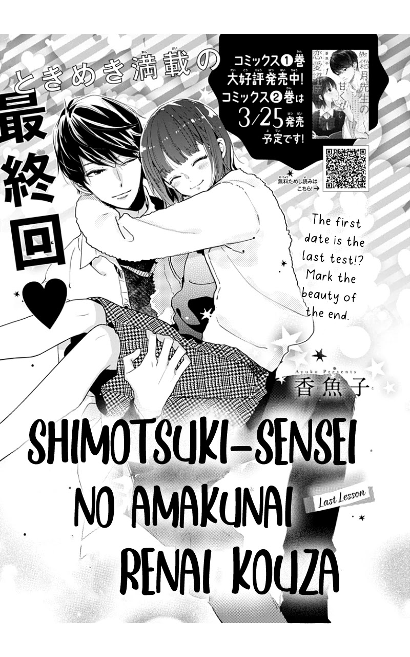 Shimotsuki-sensei no Amakunai Renai Kouza Chapter 8 page 3 - Chapter 8 [END]