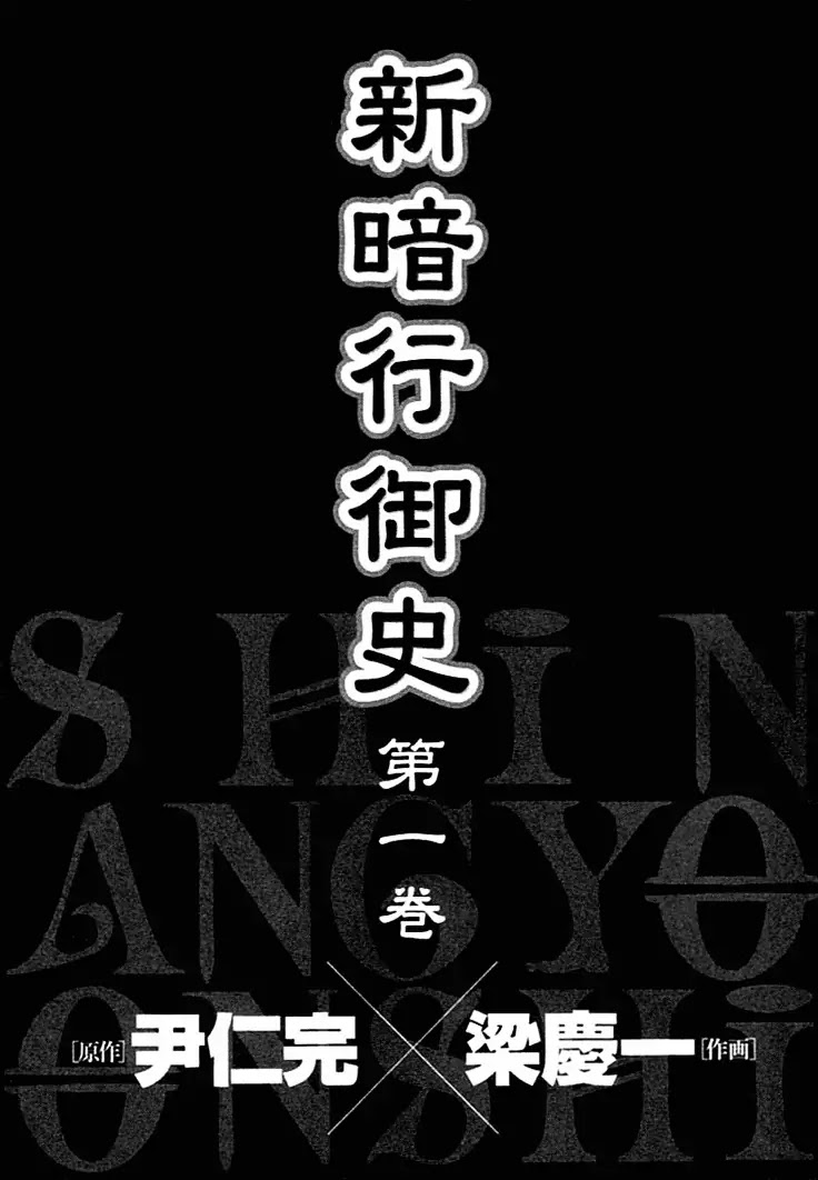Shin Angyo Onshi Chapter 0.5 page 60 - vol.1 Chapter 0: The Coincidental Saviour