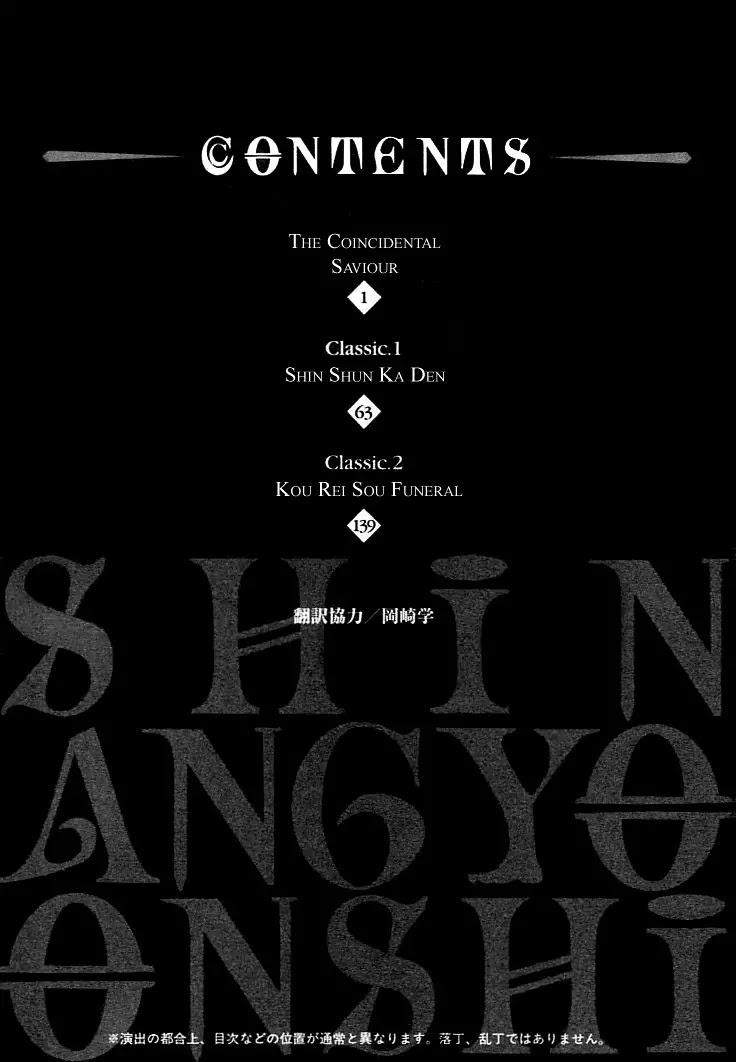 Shin Angyo Onshi Chapter 1 page 1 - Chapter 1: Shin Shun Ka Den