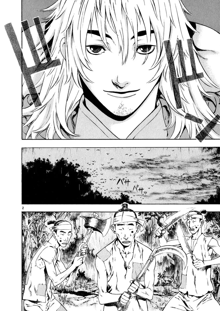 Shin Angyo Onshi Chapter 11.1 page 2 - Chapter 11.1: Snow and Rain - Part 1