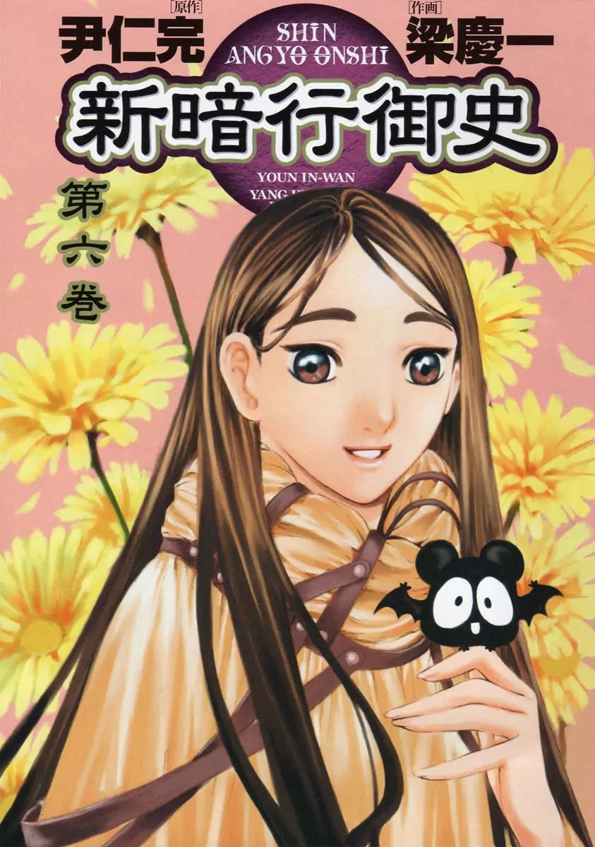 Shin Angyo Onshi Chapter 12.1 page 3 - Chapter 12.1: Ondal and Pyeonggang - Part 1