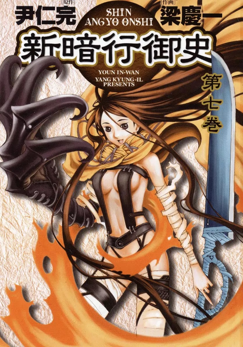 Shin Angyo Onshi Chapter 12.7 page 3 - Chapter 12.7: Ondal and Pyeonggang - Part 7