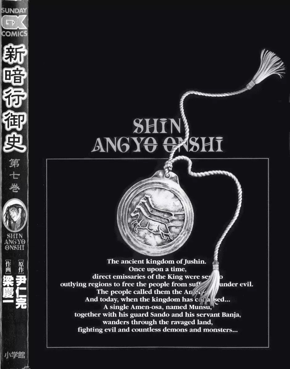 Shin Angyo Onshi Chapter 13.2 page 56 - Chapter 13.2: Spiral - Part 2