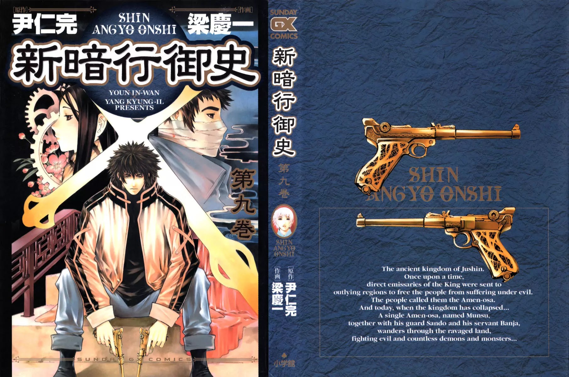 Shin Angyo Onshi Chapter 16.3 page 2 - Chapter 16.3: Legend of Hong Gildong - Part 3