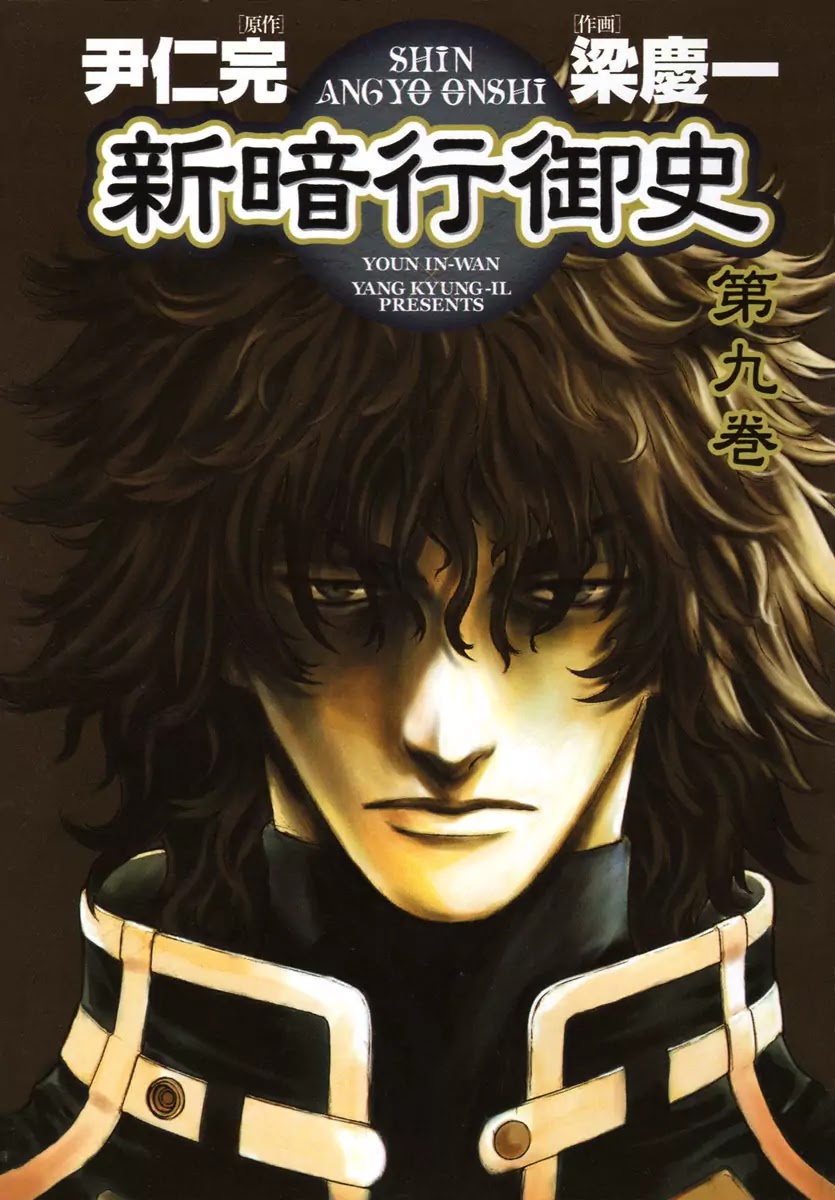 Shin Angyo Onshi Chapter 16.3 page 3 - Chapter 16.3: Legend of Hong Gildong - Part 3