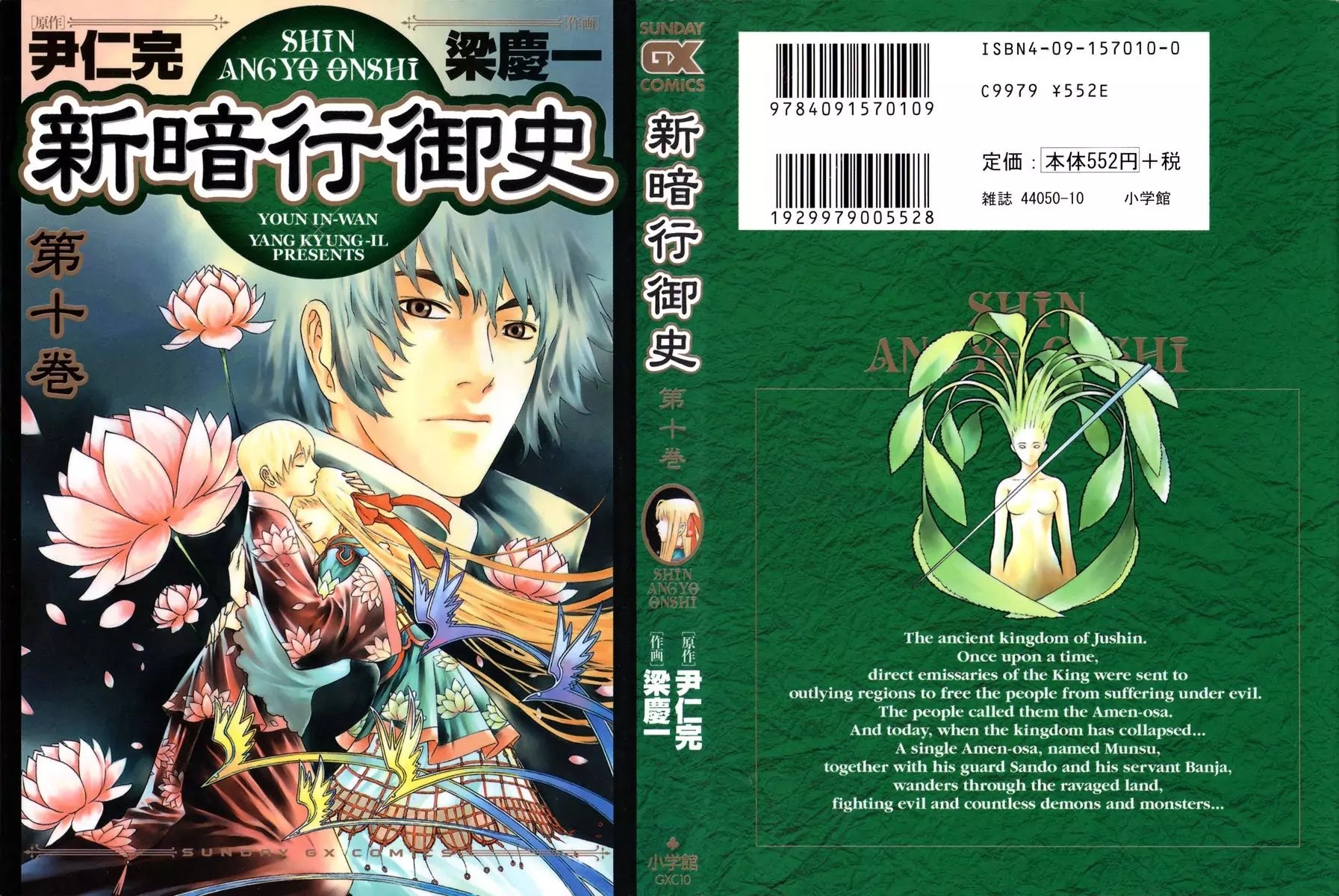 Shin Angyo Onshi Chapter 16.8 page 2 - Chapter 16.8: Legend of Hong Gildong - Part 8