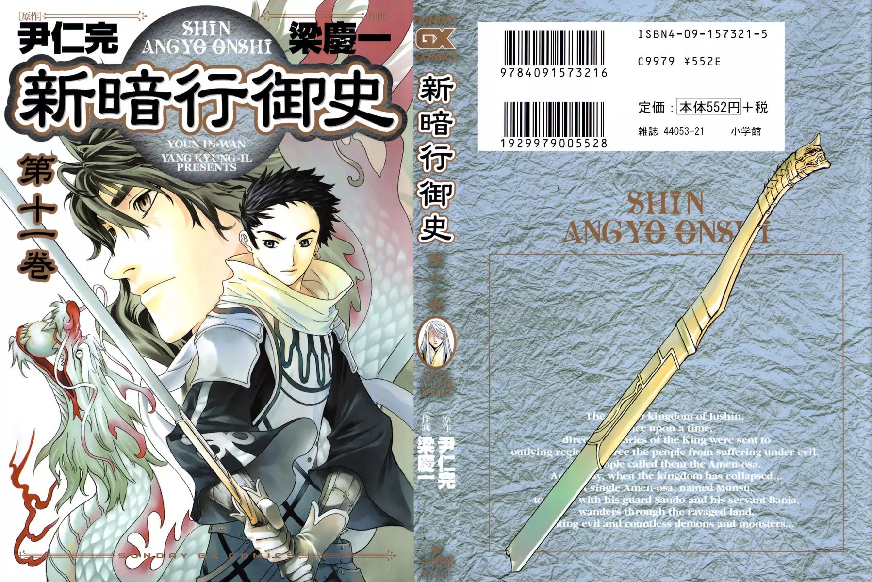 Shin Angyo Onshi Chapter 19.1 page 2 - Chapter 19.1: Mandrake Dreams - Part 1 Lies