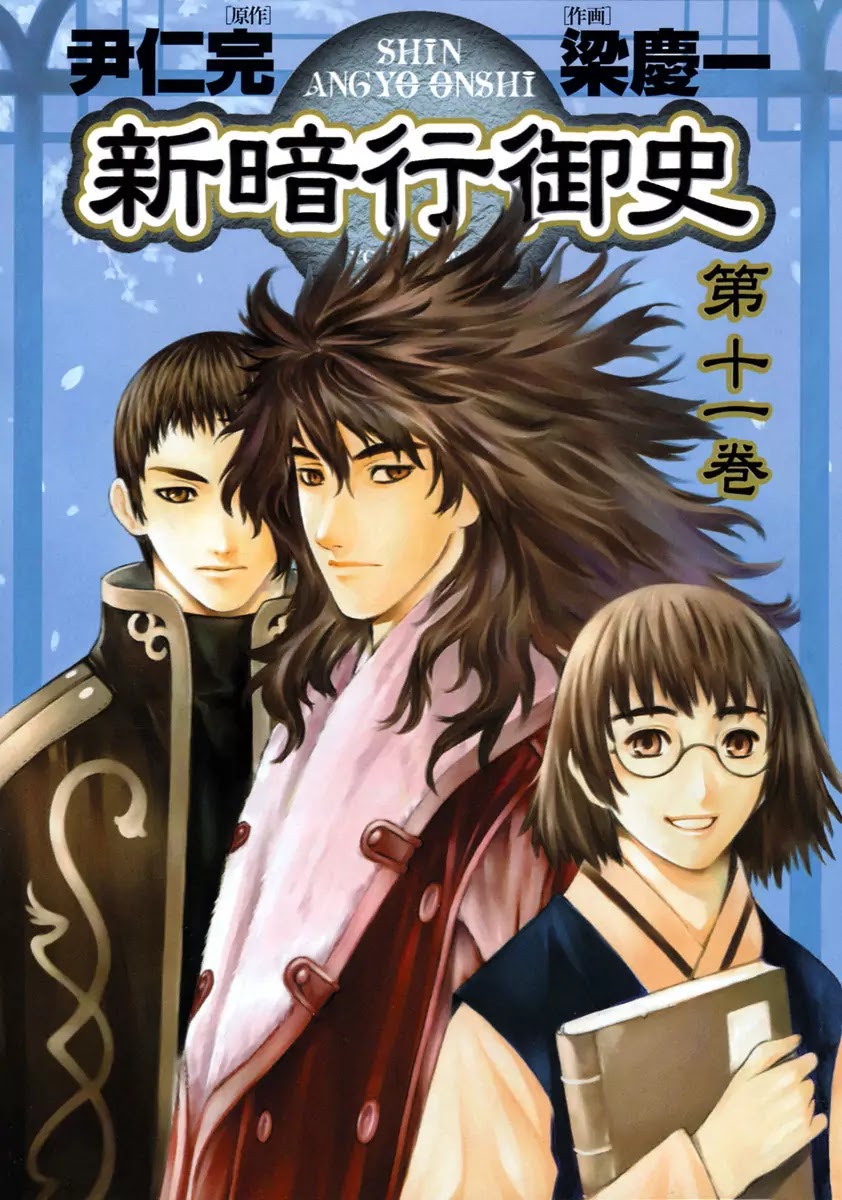 Shin Angyo Onshi Chapter 19.1 page 5 - Chapter 19.1: Mandrake Dreams - Part 1 Lies