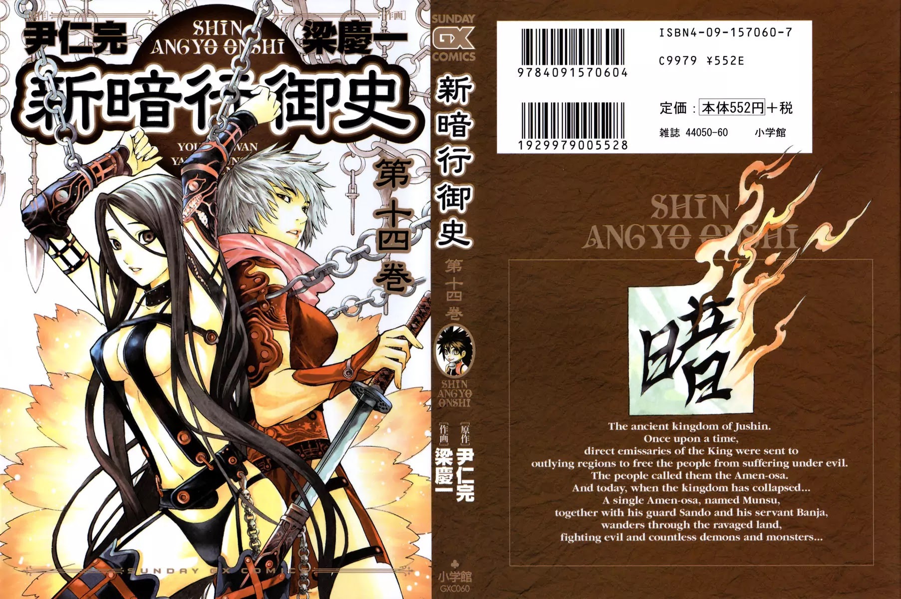 Shin Angyo Onshi Chapter 20.11 page 2 - Chapter 20.11: Deeply Rooted Tree - Part 11
