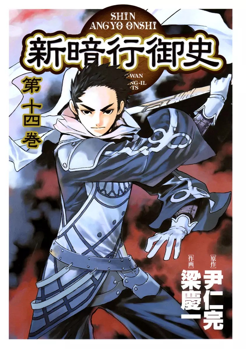 Shin Angyo Onshi Chapter 20.11 page 4 - Chapter 20.11: Deeply Rooted Tree - Part 11