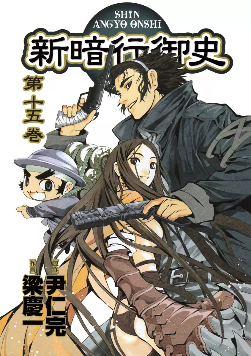 Shin Angyo Onshi Chapter 20.16 page 4 - Chapter 20.16: Deeply Rooted Tree - Part 16