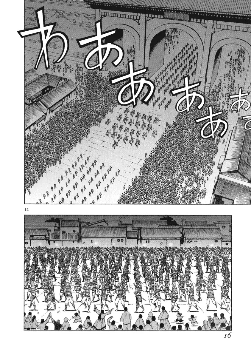 Shin Angyo Onshi Chapter 20.2 page 16 - Chapter 20.02: Deeply Rooted Tree - Part 2