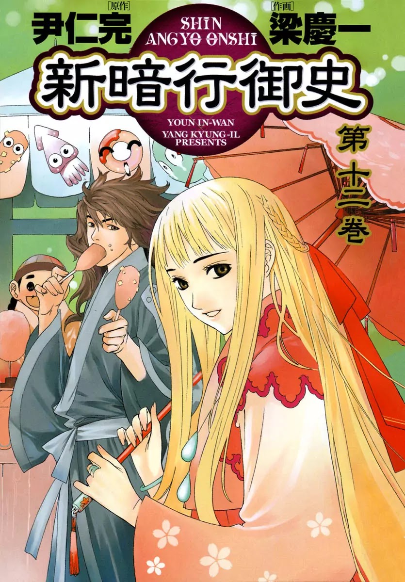 Shin Angyo Onshi Chapter 20.2 page 3 - Chapter 20.02: Deeply Rooted Tree - Part 2