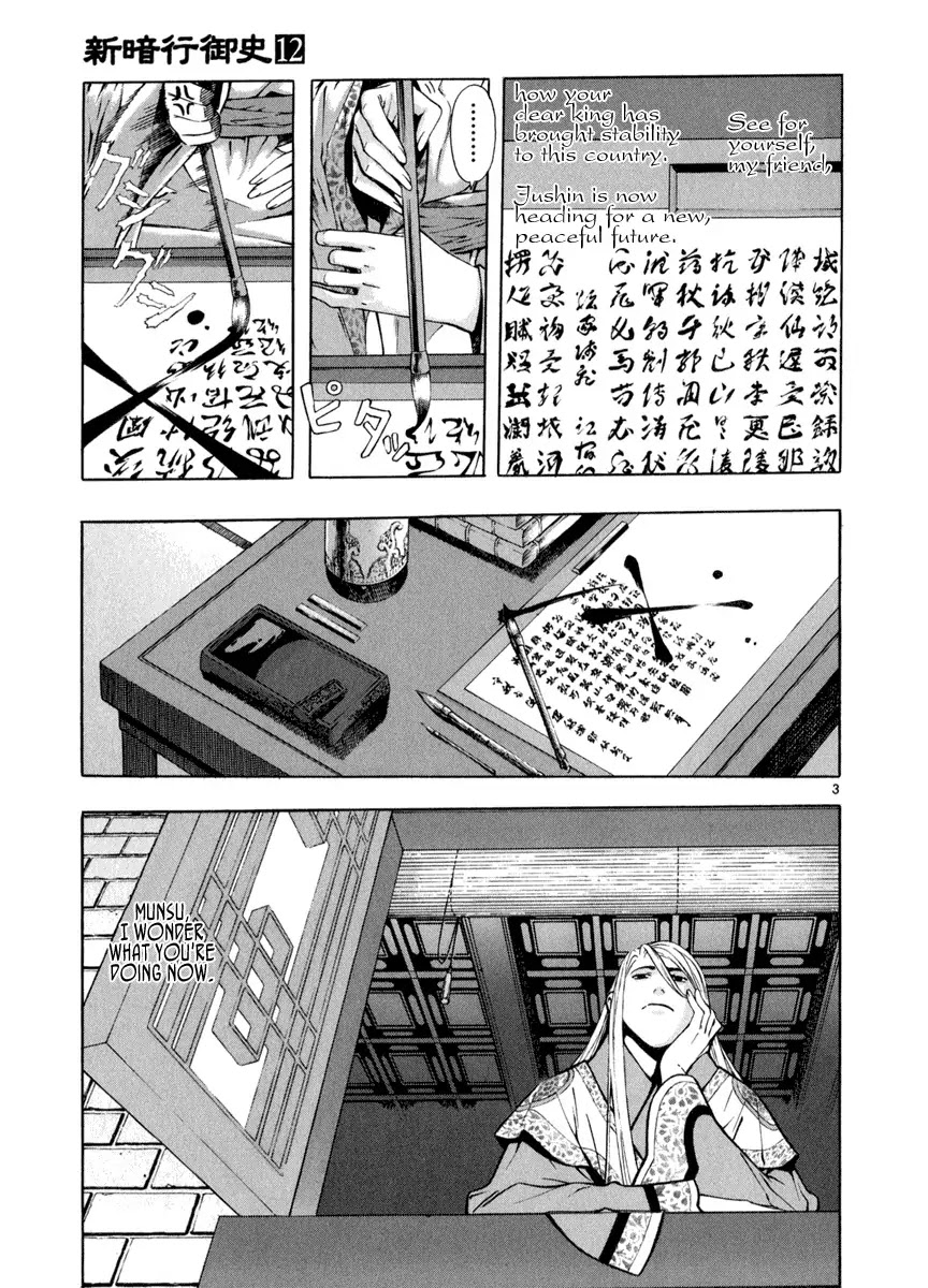 Shin Angyo Onshi Chapter 20.3 page 4 - Chapter 20.03: Deeply Rooted Tree - Part 3