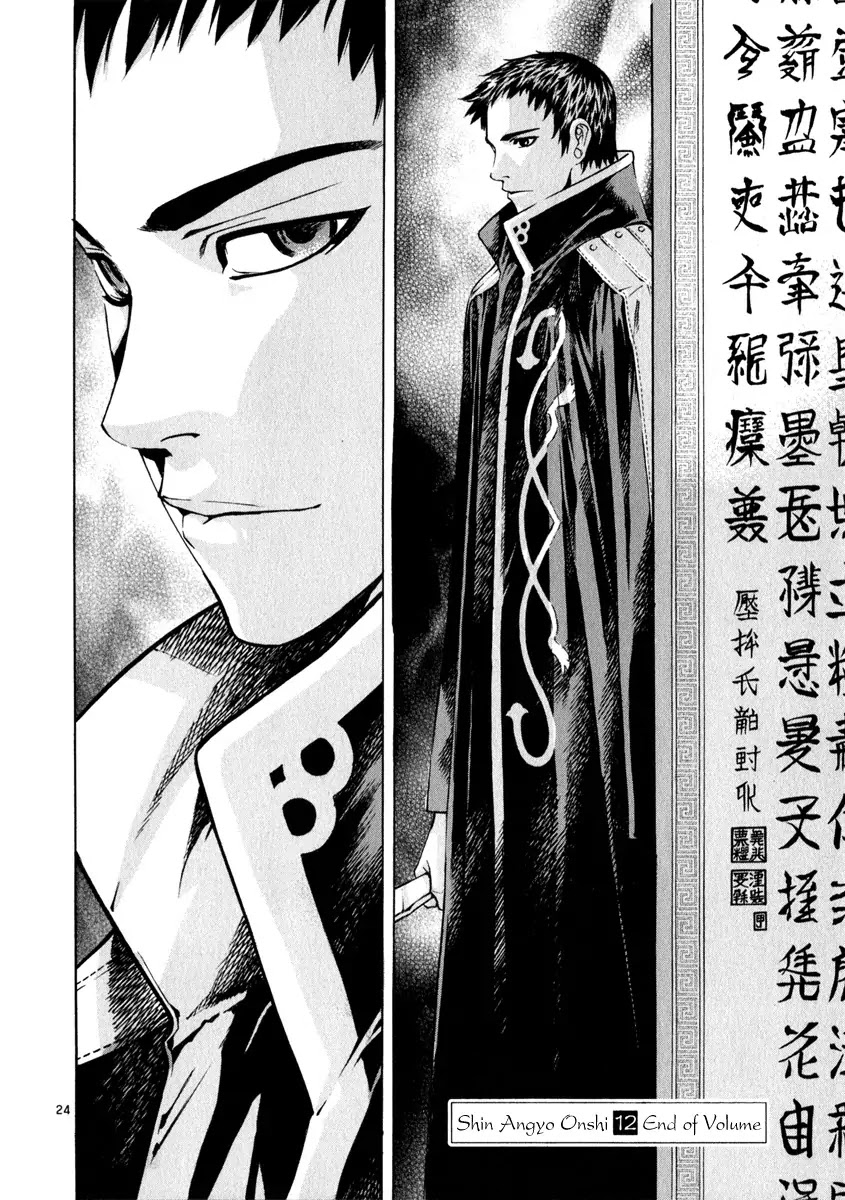 Shin Angyo Onshi Chapter 20.6 page 24 - Chapter 20.06: Deeply Rooted Tree - Part 6
