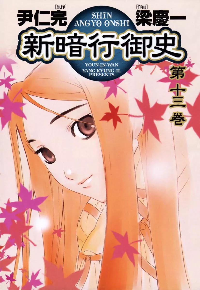 Shin Angyo Onshi Chapter 20.7 page 4 - Chapter 20.07: Deeply Rooted Tree - Part 7