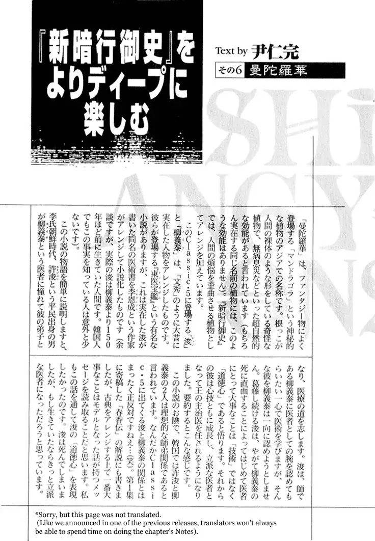 Shin Angyo Onshi Chapter 5.3 page 44 - Chapter 5.3: Mandrake - Part 3