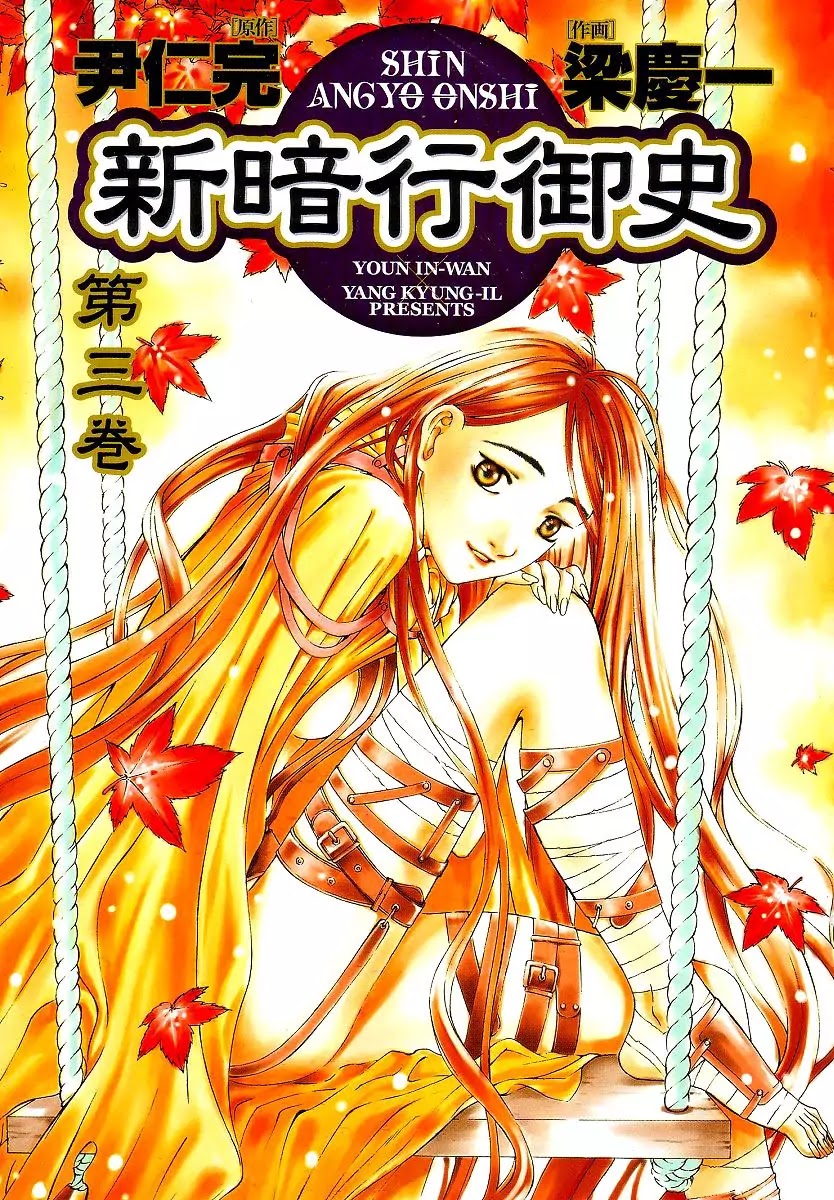Shin Angyo Onshi Chapter 6 page 3 - Chapter 6: The Tale Of Bang Ja